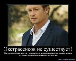 Есть ли на самом деле экстрасенсы