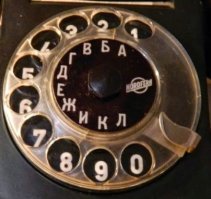 Насчет телефонов с буквами.
Вот такие телефоны были в СССР. Вот только не прижились.