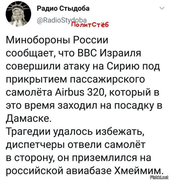 любимая тактика местной жидвы. кстати, далеко не в 1й раз они такое исполнили...когда сбивали русские самолеты - они тож за гражданскими ныкались