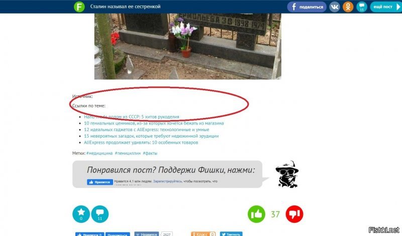 Сталин называл ее сестренкой