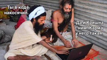 У индусов-программистов виноватых нет. Религия не позволяет.