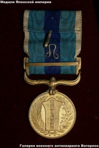 Медаль «За участие в Русско-японской войне 1904-1905 гг.» Оригинальное название - 従軍記章日露戦 Учреждена 31 марта 1906 года императором Мэйдзи. И никаких героических соплей.