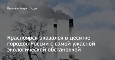 Как изменился Красноярск за 20 лет?