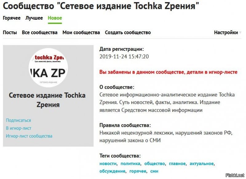 Многим пользователям не по душе так называемое сетевое издание точка зрения, подача материала, не своевременные новости, критику в адрес неоднократно высказывали, но этот пользователь нашёл выход, создал сообщество и забанил всех неугодных, сейчас у него останутся только фанаты, обращаюсь к администрации сайта, господа это недопустимо, дайте возможность пользователям сайта оценивать так называемое "творчество" автора.