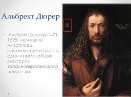 Нихрена не понял при чем здесь Альбрехт Дюрер. Это его подпись.