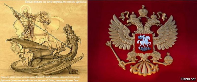 Сотворением Мира в древние времена называли заключение мирного договора между воюющими народами. Таким образом, у нас появилась "новая система отсчёта". Этот самый мирный договор, между Великой Расой (Славяно-Ариями) и Великим Драконом (древними китайцами или аримами, как их тогда называли) был заключён в день Осеннего Равноденствия или в 1 день Первого месяца Лета 5500 от Великой Стужи (Великого Похолодания   Ледникового периода). Победу одержала Великая Раса, что и было отображено в виде образа   Белый витязь на коне поражает копьём Дракона