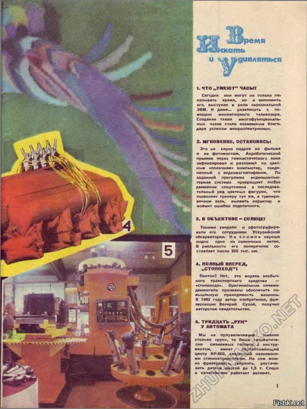 Журнал "Техника - молодежи" №7 за 1984 год.