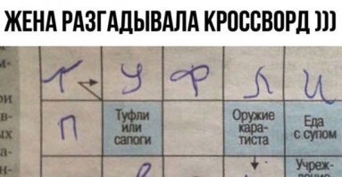 Сидят ГАИ-шники, разгадывают кроссворд:
  Ночной наряд, начинается на букву "П", 6 букв....
  Патруль?
  Не подходит.
  Пост?
  Нет....
  Пикет?
  Вроде да, но по буквам не сходится....
  Посмотри на последней странице...
  Хм... "Пижама"!