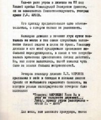 Из воспоминаний бывшего военного прокурора.