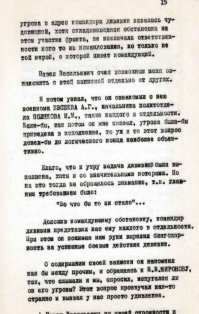 Из воспоминаний бывшего военного прокурора.