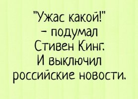 Школьница из Томска купила права на экранизацию рассказа Стивена Кинга