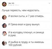 Во все времена думал, что лучше переспать, чем недоесть.