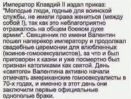 Берегитесь, близится день всех влюбленных