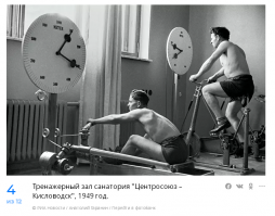 Судя по не русским надписям на тренажерах и отталкиваясь от правильной даты с'емки Гаранина (1949, а не 1940) предполагаю, что инвентарь получен из германии по контребуции