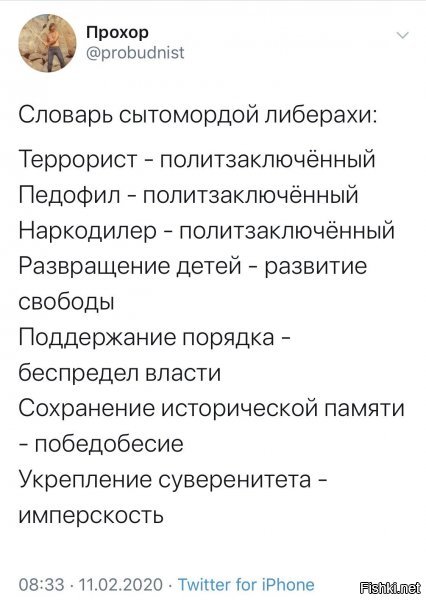 Там еще не хватает: 
Русский, который положительно относится к своей родине - ватник.