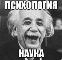 Ох уж эти психологи