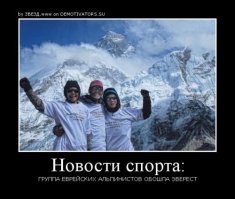 Группа хитрож#пых альпинистов...