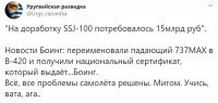 Две авиакатастрофы: есть ли будущее у Boeing ?