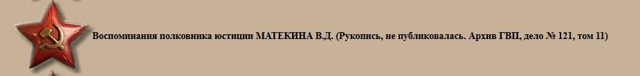 Вот тут много воспоминаний военных прокуроров 
Хочешь источник, читай Матёхина В.Д.