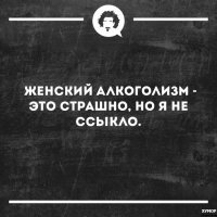 Врачебные откровения: с каких видов спиртного начинается женский алкоголизм