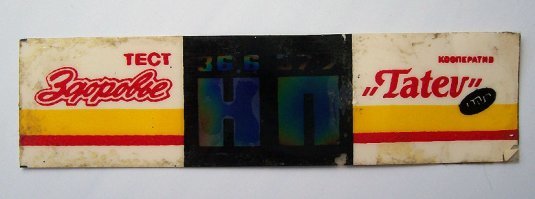 В детстве такой стикер был год эдак ~1988