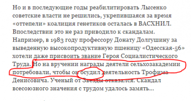 А вот не надо Лысенко трогать.. Сначала разберитесь....
