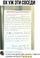 Считайте как хотите, но это и аналогичные воззвания ничто иное как признак злобной зависти соседей. Если стоны им действительно мешали бы, то можно было положить письмо в почтовый ящик или поговорить при встрече, а это выпячивание напоказ "глядите, это они ипаются так громко" признак зависти и трусости.
А за пару я искрене рад, что у них все хорошо, лучше громкие стоны любви, чем крики скандалов и мордобоя с крушением мебели и посуды.