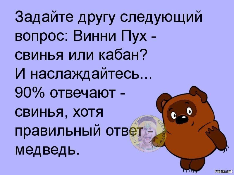 Следующий вопрос. Винни пух свинья или кабан. Винтпух эта свинья или Кобан. Вопрос Винни пух свинья или кабан. Винни пух свинья или медведь.