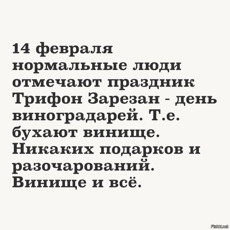 Какой праздник 14 февраля отмечаешь ты? Пройди опрос и получи временную ачивку