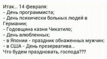 День святого Валентина (День всех влюбленных)