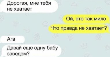 Вся суть мужчин: 17 честных переписок, показывающих истинное лицо парней