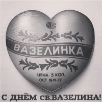 День любви у них и у нас: история, современность и стёбная альтернатива