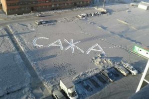 Ничего себе! Уже 3 года надпись держится!

P.S. Сути фото не поменяет, но забавно, что для пущего эффекта достаточно немного затемнить фото :)