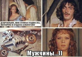 Нихрена вы не поняли, он за подвеской для королевы приехал