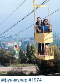Это не фуникулёр
