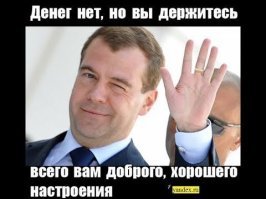 Как у последних лохов, все кому не лень, воруют миллиардами, уже устали слушать одно и то же: