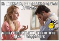 Любит, но не доказывает, или Плач по подаркам