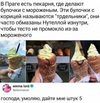 Да в Праге эти трдельники буквально на каждом шагу. По крайней мере в центре, да и на периферии немало. Наполнители самые разнообразные. Под Svařák (глинтвейн) самое то.