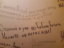 Эта фотка из туалета в пивном пабе "Прага" в Севастополе. Там ещё много таких перлов на стенах.