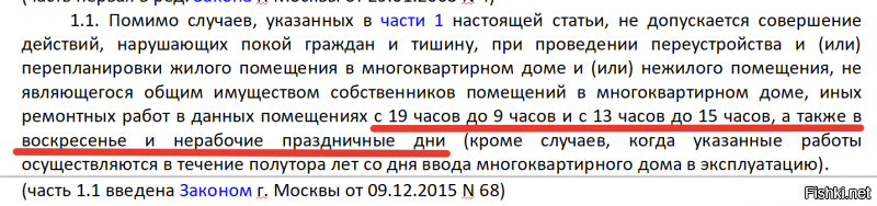 Там пока ничего не сказано, ибо это только законопроект о внесении поправок в КоАП РФ. А сейчас ограничения времени для проведения шумных работ устанавливаются регионами самостоятельно. Например, у нас в Москве действует Закон города Москвы "О СОБЛЮДЕНИИ ПОКОЯ ГРАЖДАН И ТИШИНЫ В ГОРОДЕ МОСКВЕ", в котором русским по белому написано: