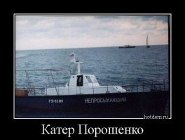 По хозяину и катер