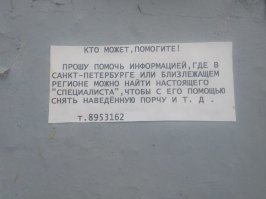 Порча в XXI веке, или когда есть что-то пострашнее коронавируса