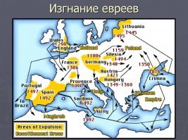 "...Не знаю было в те времена гонение на евреев или нет..."