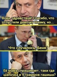 Реванш Наамы Иссахар?