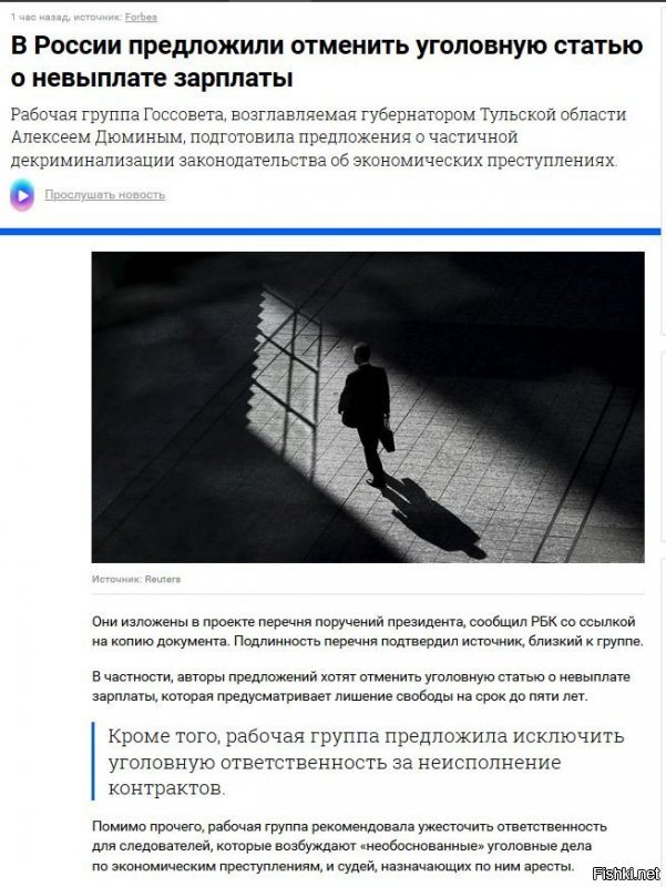 Кстати, смотрите какая прекрасная новость только что вышла, явно о людях беспокоятся. Правильно вы говорите, Россия - страна возможностей.