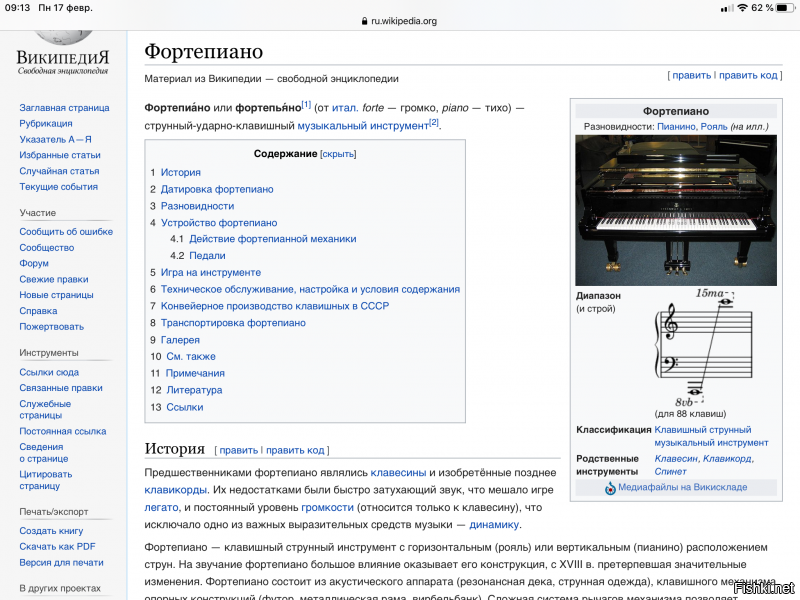 Слово имеет два варианта написания. Это- во-первых. А во-вторых на картинке- рояль.