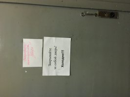 10 км. от МКАД. Дверь обычного ЖЭУ (я хрен знает почему Фишки фотографии крутят) -