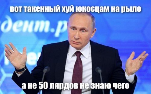 Бывшим акционерам ЮКОСа снова присудили компенсацию в $50 млрд