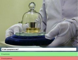 Автор, сходи в магазин и купи себе 2 ньютона колбасы.