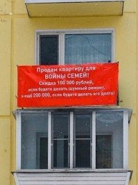 Класс! Это просто отличная идея! )))) Но. тогда нужно покупателя искать такого, который еще хлеще твоих соседей )))